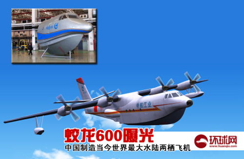 Trung Quốc chế tạo thủy phi cơ lớn nhất thế giới ảnh 1