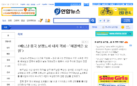 Yonhap đưa tin Trung Quốc đưa giàn khoan vào vùng biển Việt Nam ảnh 1