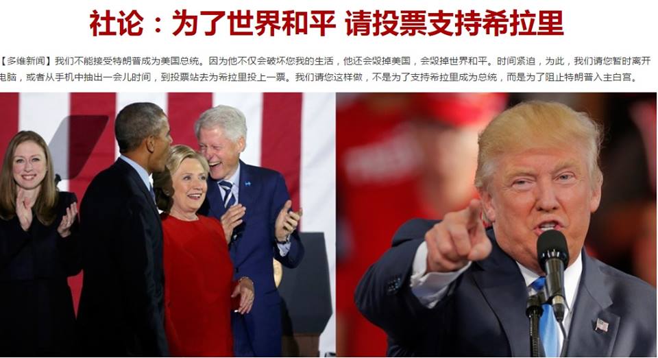 Vào ngày bầu cử, Đa chiều, một tờ báo tiếng Hoa lớn ở khu vực Bắc Mỹ, có trụ sở tại thành phố New York đã đăng xã luận với tiêu đề “Vì hòa bình thế giới, hãy bỏ phiếu ủng hộ bà Hillary Clinton”.